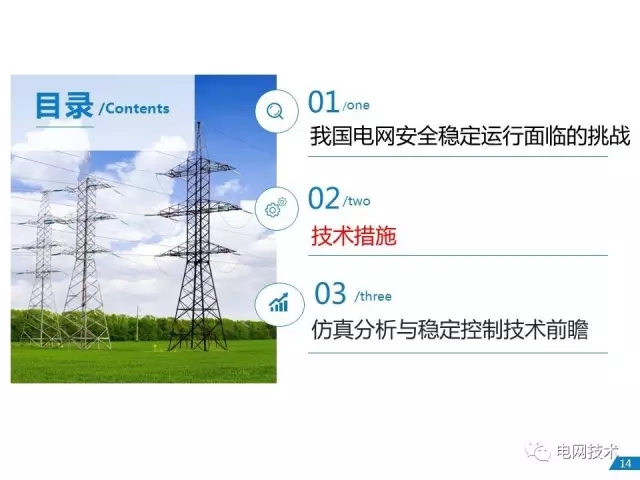 能源互联网的若干关键问题18
