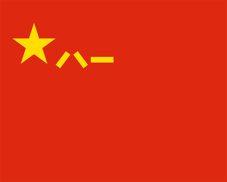 资料图:中国人民解放军的八一军旗.